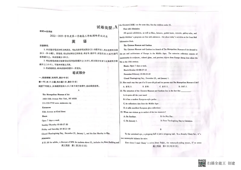 内蒙古包头市2022-2023学年高三上学期开学调研考试英语试题(1)_2023年7月_027月合集_2023届内蒙古包头市高三上学期开学调研考试