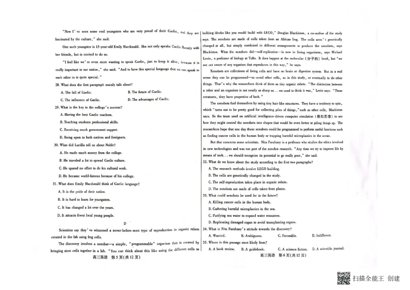 内蒙古包头市2022-2023学年高三上学期开学调研考试英语试题(1)_2023年7月_027月合集_2023届内蒙古包头市高三上学期开学调研考试