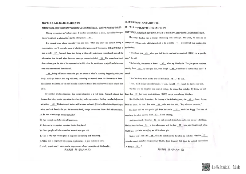 内蒙古包头市2022-2023学年高三上学期开学调研考试英语试题(1)_2023年7月_027月合集_2023届内蒙古包头市高三上学期开学调研考试