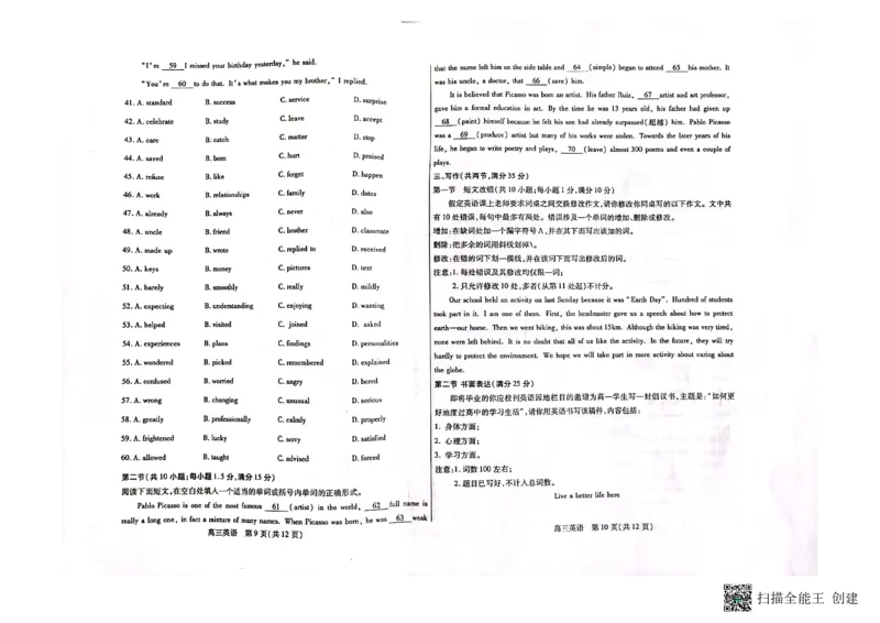 内蒙古包头市2022-2023学年高三上学期开学调研考试英语试题(1)_2023年7月_027月合集_2023届内蒙古包头市高三上学期开学调研考试