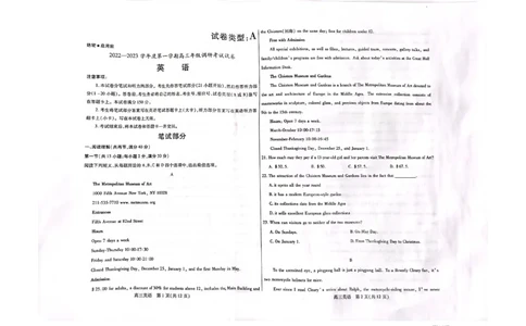 内蒙古包头市2022-2023学年高三上学期开学调研考试英语试题(1)_2023年7月_027月合集_2023届内蒙古包头市高三上学期开学调研考试