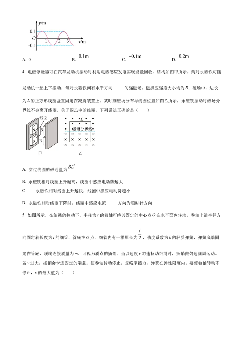 2024年高考广东卷物理真题（原卷版）_高考真题全网收集_物理_2024年新高考广东卷物理高考真题解析（参考版）