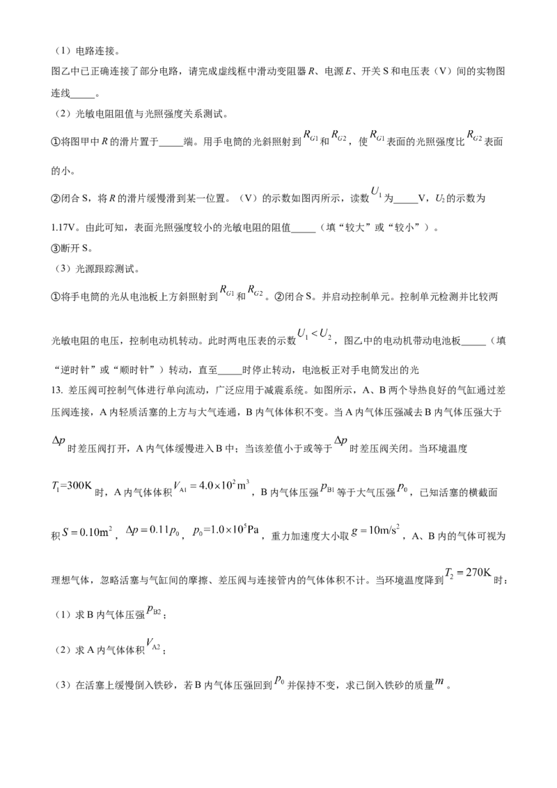 2024年高考广东卷物理真题（原卷版）_高考真题全网收集_物理_2024年新高考广东卷物理高考真题解析（参考版）