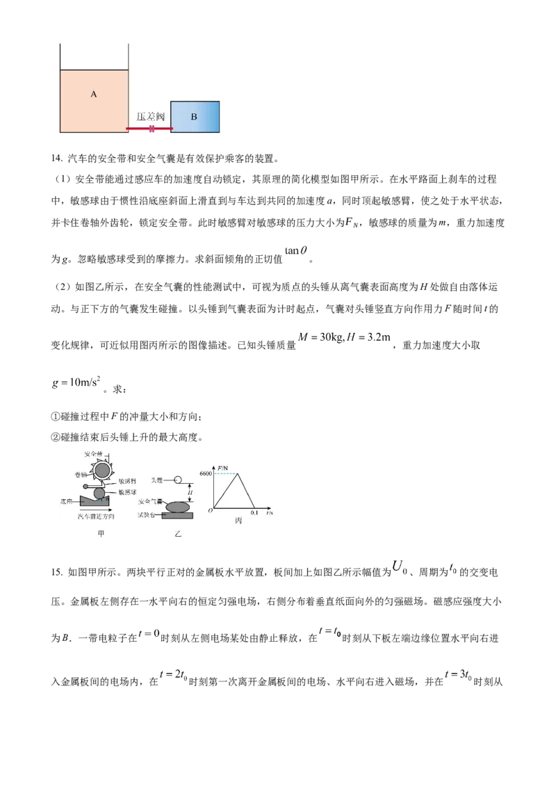 2024年高考广东卷物理真题（原卷版）_高考真题全网收集_物理_2024年新高考广东卷物理高考真题解析（参考版）