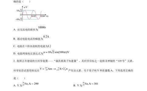 2024年高考广东卷物理真题（原卷版）_高考真题全网收集_物理_2024年新高考广东卷物理高考真题解析（参考版）