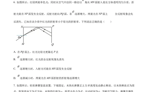 2024年高考广东卷物理真题（原卷版）_高考真题全网收集_物理_2024年新高考广东卷物理高考真题解析（参考版）
