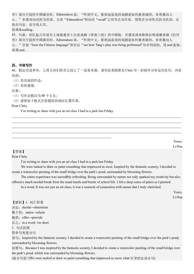 新课标Ⅱ英语-答案-p_近10年高考真题汇编（必刷）_2024年高考真题_高考真题（截止6.29）_新课标全国Ⅱ卷（语数英）