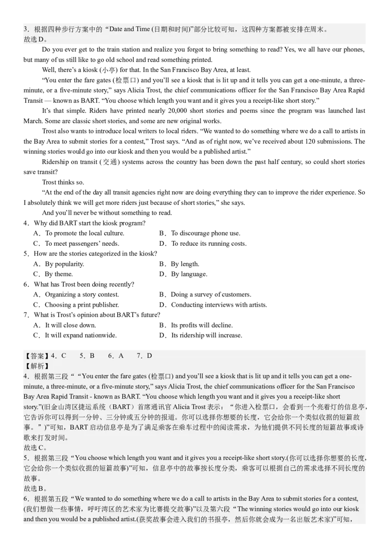 新课标Ⅱ英语-答案-p_近10年高考真题汇编（必刷）_2024年高考真题_高考真题（截止6.29）_新课标全国Ⅱ卷（语数英）