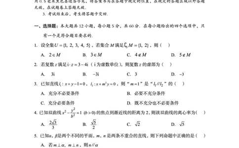2022年巴中市零诊考试题（理科数学）_2023年8月_01每日更新_2号_2023届四川省巴中市高三9月零诊_2023届四川省巴中市高三零诊考试理数试题