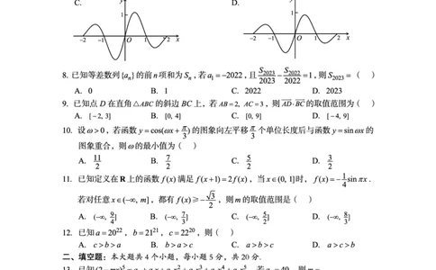 2022年巴中市零诊考试题（理科数学）_2023年8月_01每日更新_2号_2023届四川省巴中市高三9月零诊_2023届四川省巴中市高三零诊考试理数试题