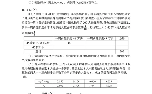 2022年巴中市零诊考试题（理科数学）_2023年8月_01每日更新_2号_2023届四川省巴中市高三9月零诊_2023届四川省巴中市高三零诊考试理数试题