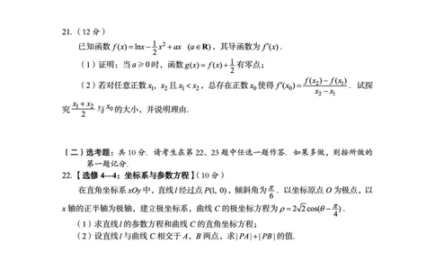 2022年巴中市零诊考试题（理科数学）_2023年8月_01每日更新_2号_2023届四川省巴中市高三9月零诊_2023届四川省巴中市高三零诊考试理数试题