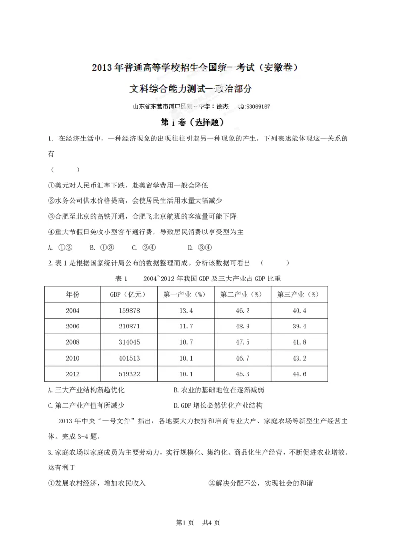 2013年高考政治试卷（安徽）（空白卷）_政治历年高考真题_新&middot;PDF版2008-2025&middot;高考政治真题_政治（按年份分类）2008-2025_2013&middot;政治高考真题