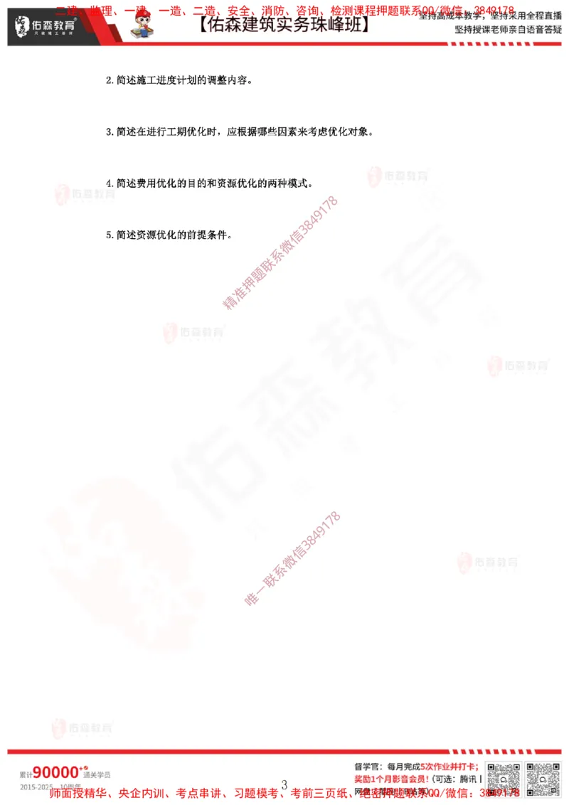 3月19日佑森建筑实务珠峰班VIP作业_2026年一级建造师_2026年一建建筑_2025年一建建筑SVIP_02-基础精讲✿高端面授✿深度强化_31-建筑《珠峰直播班》闫力齐YS推荐