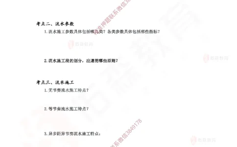 3月19日佑森建筑实务珠峰班VIP作业_2026年一级建造师_2026年一建建筑_2025年一建建筑SVIP_02-基础精讲✿高端面授✿深度强化_31-建筑《珠峰直播班》闫力齐YS推荐
