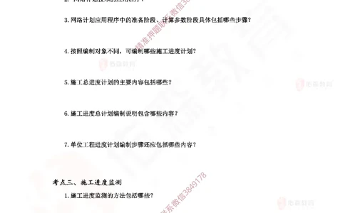 3月19日佑森建筑实务珠峰班VIP作业_2026年一级建造师_2026年一建建筑_2025年一建建筑SVIP_02-基础精讲✿高端面授✿深度强化_31-建筑《珠峰直播班》闫力齐YS推荐