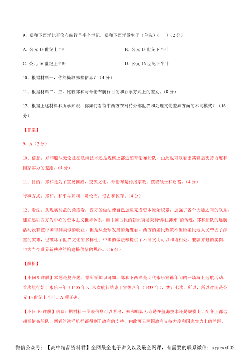 备战2024年高考历史模拟卷（上海专用）03（解析版）_2024高考押题卷_92024赢在高考全系列_（通用版）2024《赢在高考&middot;黄金预测卷》（九科全）各八套
