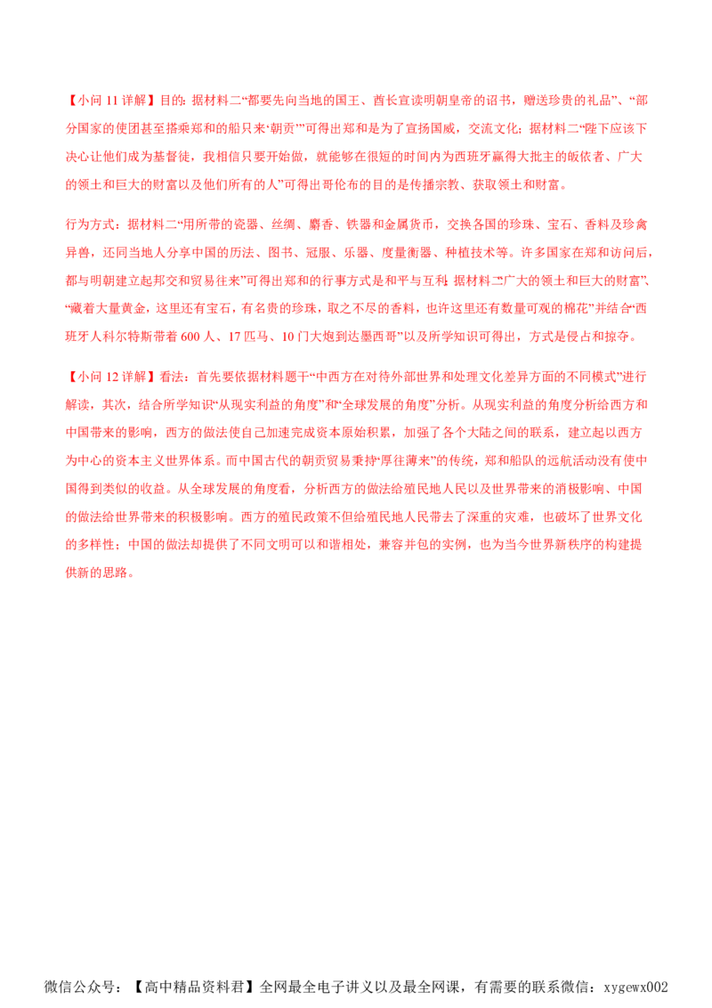 备战2024年高考历史模拟卷（上海专用）03（解析版）_2024高考押题卷_92024赢在高考全系列_（通用版）2024《赢在高考&middot;黄金预测卷》（九科全）各八套