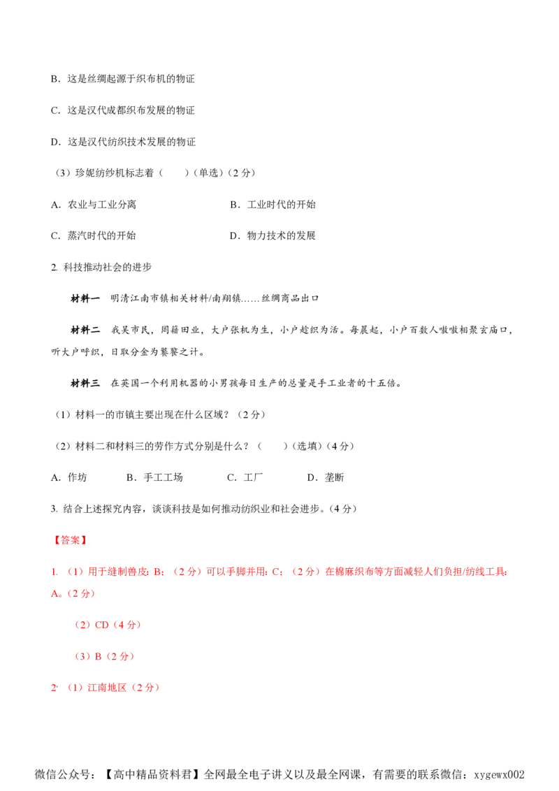 备战2024年高考历史模拟卷（上海专用）03（解析版）_2024高考押题卷_92024赢在高考全系列_（通用版）2024《赢在高考&middot;黄金预测卷》（九科全）各八套