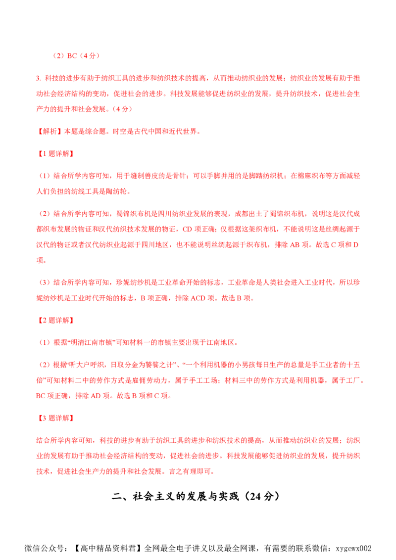 备战2024年高考历史模拟卷（上海专用）03（解析版）_2024高考押题卷_92024赢在高考全系列_（通用版）2024《赢在高考&middot;黄金预测卷》（九科全）各八套