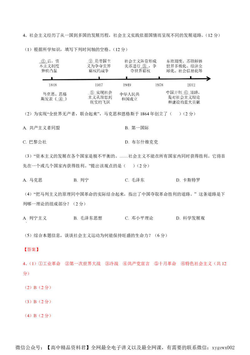 备战2024年高考历史模拟卷（上海专用）03（解析版）_2024高考押题卷_92024赢在高考全系列_（通用版）2024《赢在高考&middot;黄金预测卷》（九科全）各八套
