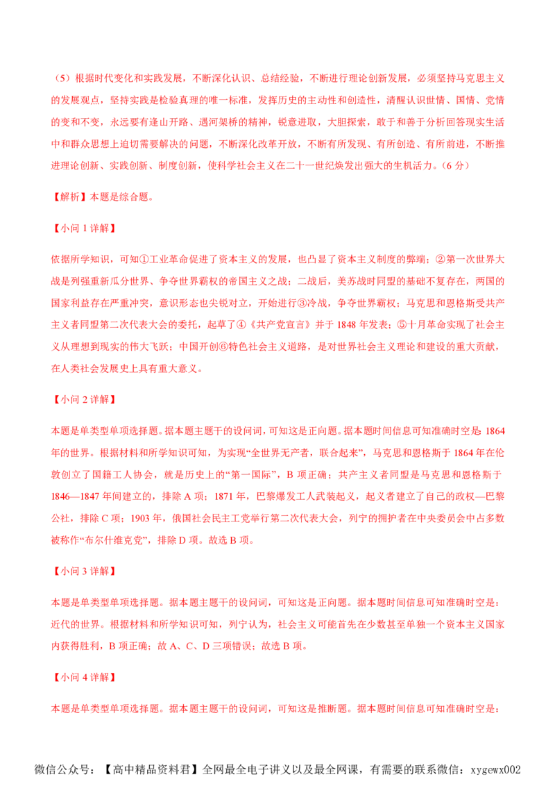 备战2024年高考历史模拟卷（上海专用）03（解析版）_2024高考押题卷_92024赢在高考全系列_（通用版）2024《赢在高考&middot;黄金预测卷》（九科全）各八套