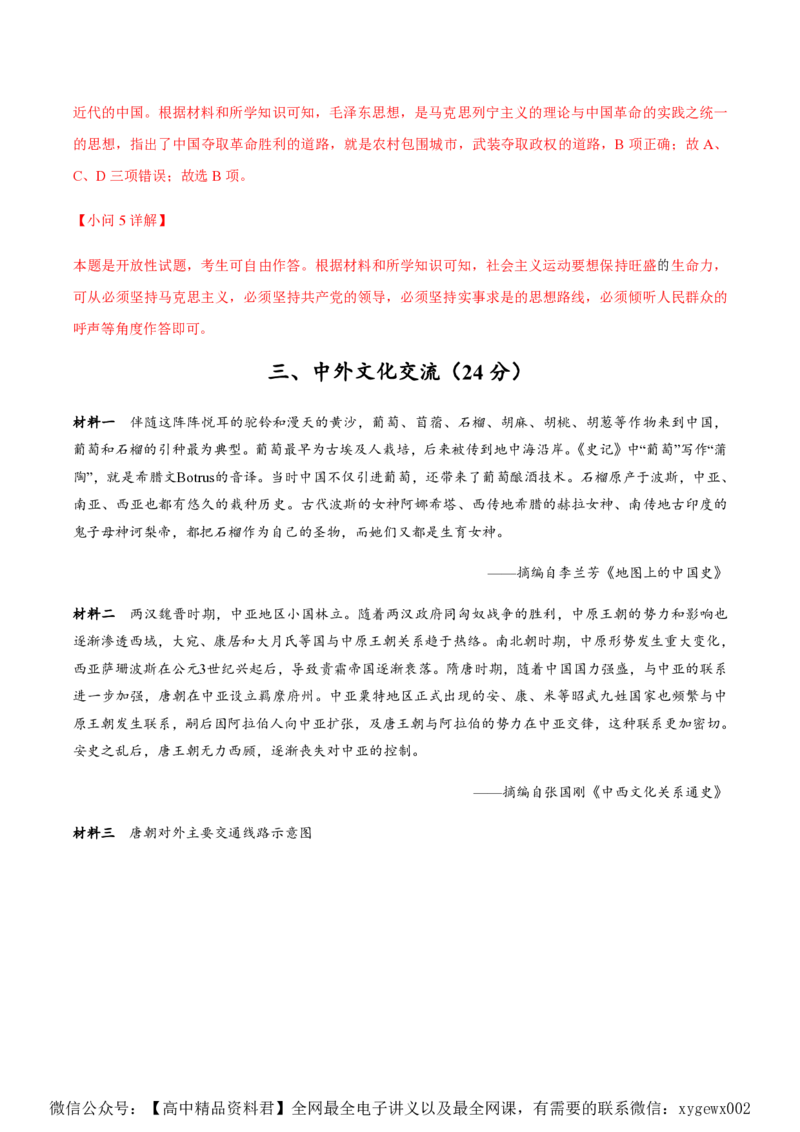 备战2024年高考历史模拟卷（上海专用）03（解析版）_2024高考押题卷_92024赢在高考全系列_（通用版）2024《赢在高考&middot;黄金预测卷》（九科全）各八套