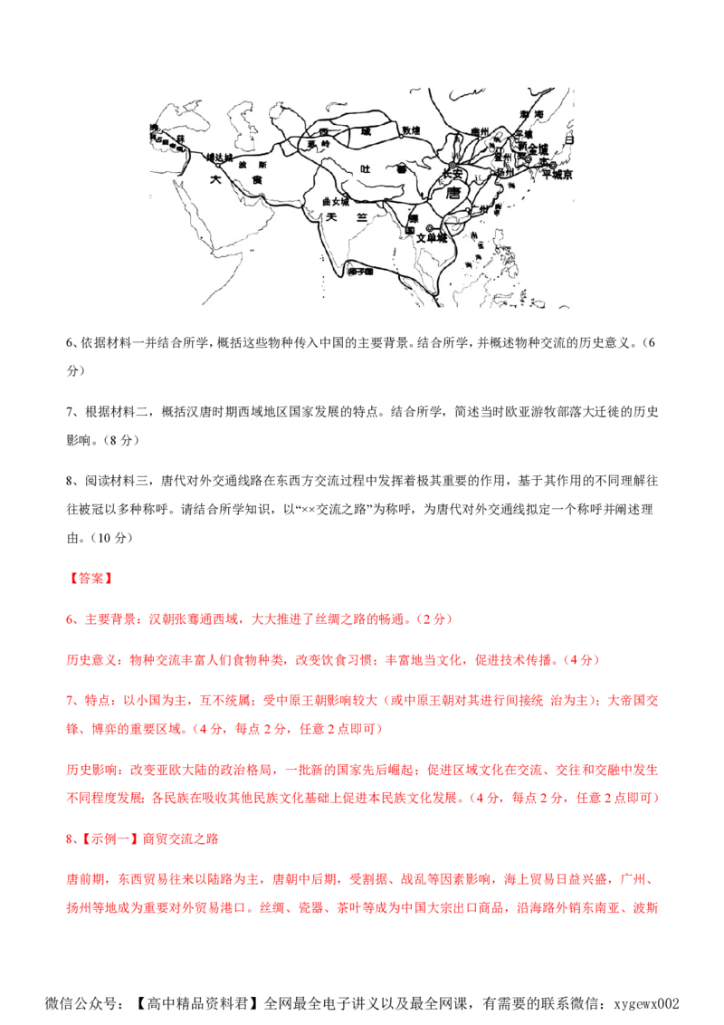备战2024年高考历史模拟卷（上海专用）03（解析版）_2024高考押题卷_92024赢在高考全系列_（通用版）2024《赢在高考&middot;黄金预测卷》（九科全）各八套
