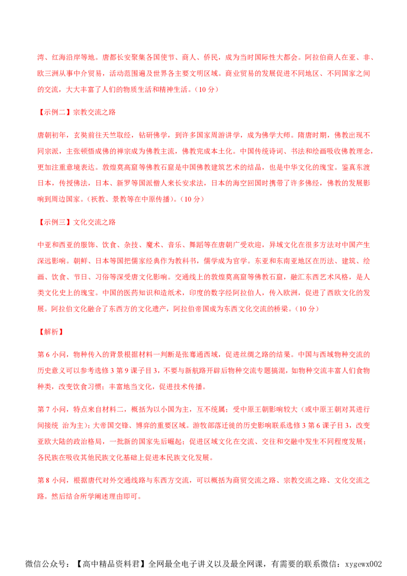备战2024年高考历史模拟卷（上海专用）03（解析版）_2024高考押题卷_92024赢在高考全系列_（通用版）2024《赢在高考&middot;黄金预测卷》（九科全）各八套