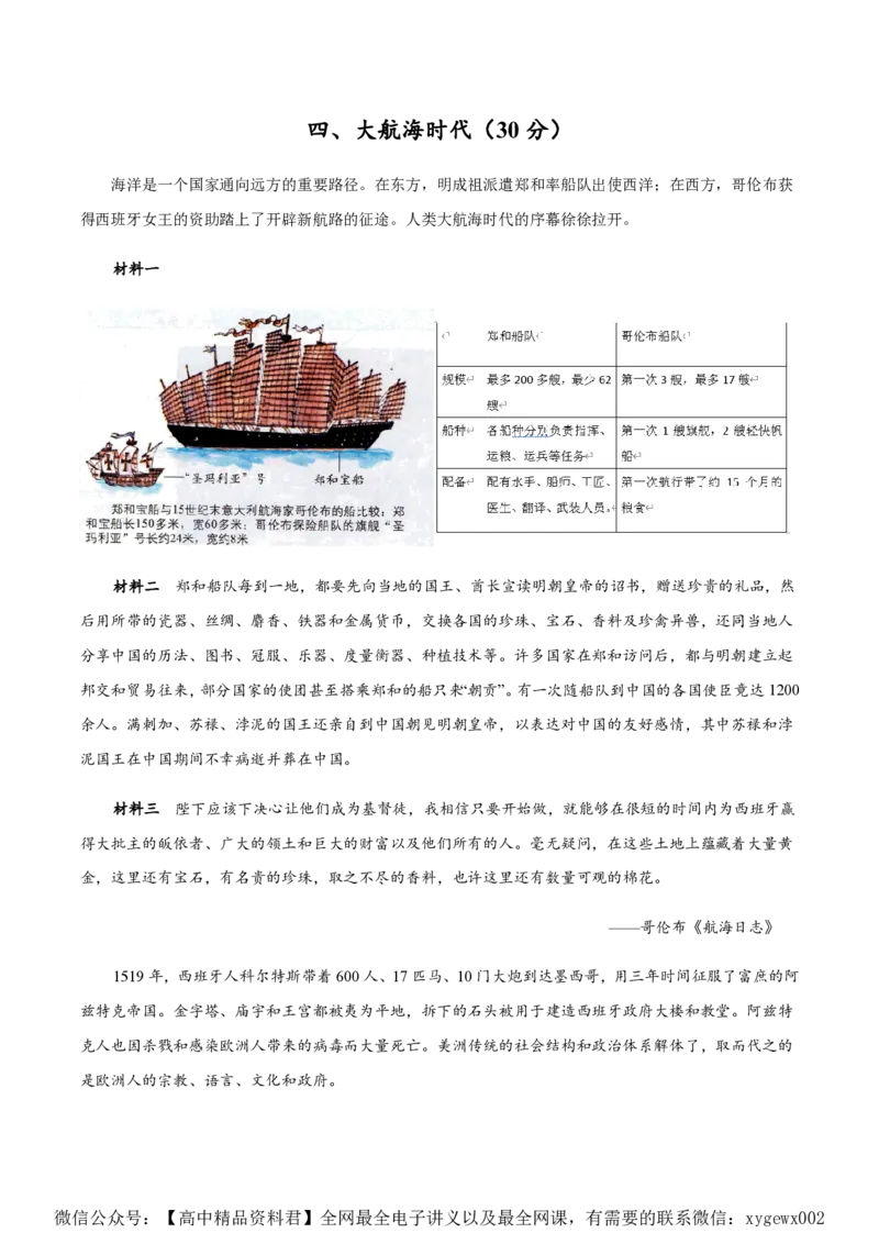 备战2024年高考历史模拟卷（上海专用）03（解析版）_2024高考押题卷_92024赢在高考全系列_（通用版）2024《赢在高考&middot;黄金预测卷》（九科全）各八套