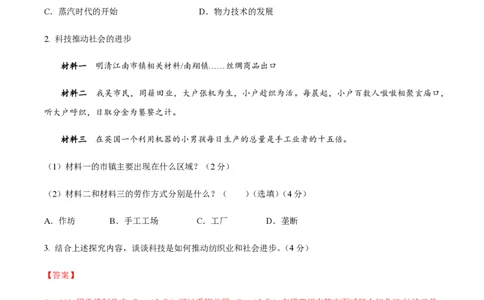 备战2024年高考历史模拟卷（上海专用）03（解析版）_2024高考押题卷_92024赢在高考全系列_（通用版）2024《赢在高考&middot;黄金预测卷》（九科全）各八套