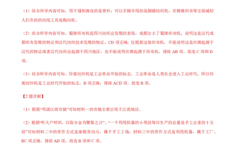 备战2024年高考历史模拟卷（上海专用）03（解析版）_2024高考押题卷_92024赢在高考全系列_（通用版）2024《赢在高考&middot;黄金预测卷》（九科全）各八套
