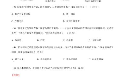 备战2024年高考历史模拟卷（上海专用）03（解析版）_2024高考押题卷_92024赢在高考全系列_（通用版）2024《赢在高考&middot;黄金预测卷》（九科全）各八套