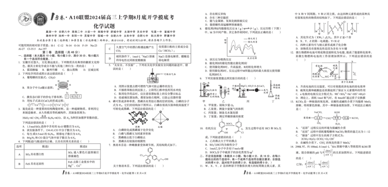 化学试题+答案(1)_2023年8月_028月合集_2024届1号卷&middot;A10联盟高三年级8月底开学摸底考试