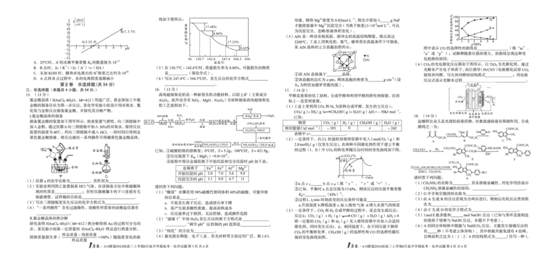 化学试题+答案(1)_2023年8月_028月合集_2024届1号卷&middot;A10联盟高三年级8月底开学摸底考试