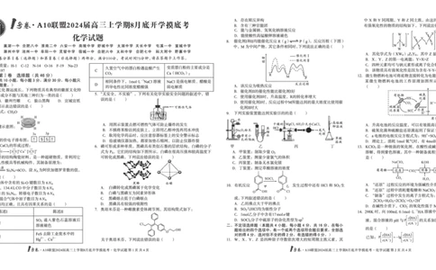 化学试题+答案(1)_2023年8月_028月合集_2024届1号卷&middot;A10联盟高三年级8月底开学摸底考试