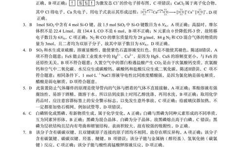 化学试题+答案(1)_2023年8月_028月合集_2024届1号卷&middot;A10联盟高三年级8月底开学摸底考试