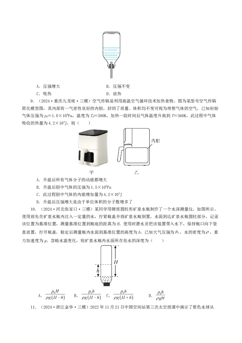 专题13热学-2024年高考真题和模拟题物理分类汇编（学生卷）_近10年高考真题汇编（必刷）_十年（2014-2024）高考物理真题分项汇编（全国通用）