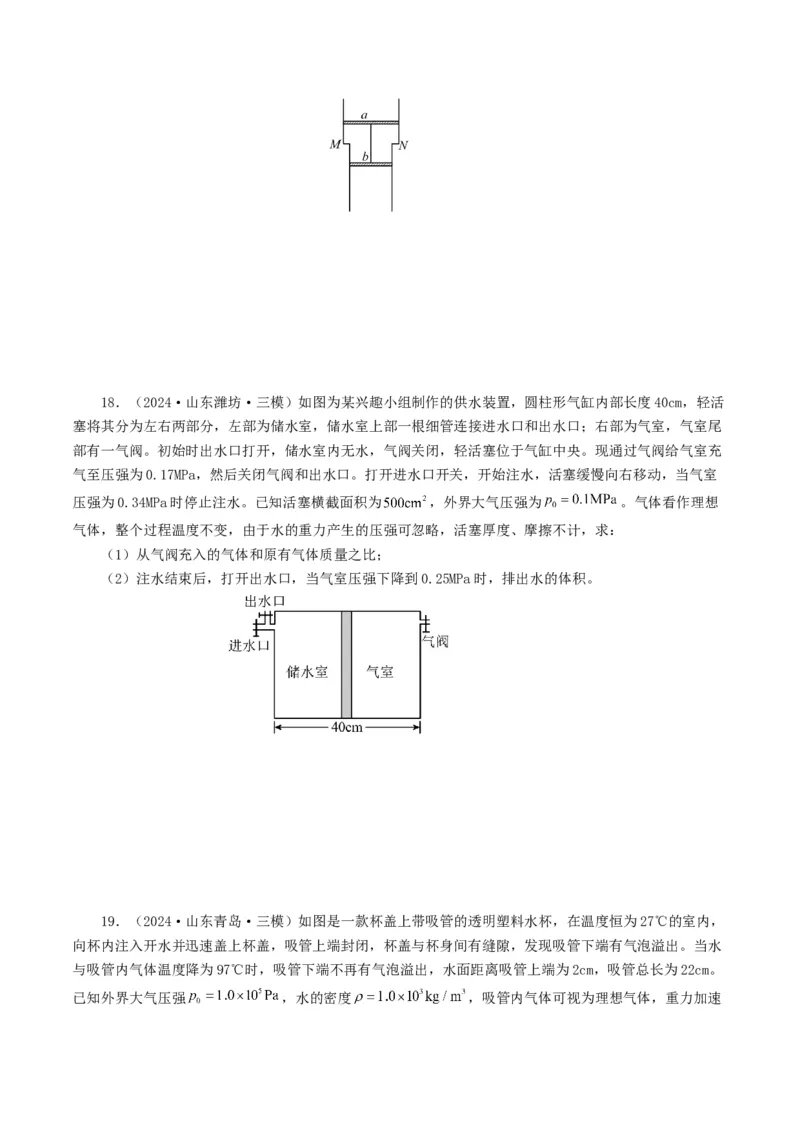 专题13热学-2024年高考真题和模拟题物理分类汇编（学生卷）_近10年高考真题汇编（必刷）_十年（2014-2024）高考物理真题分项汇编（全国通用）