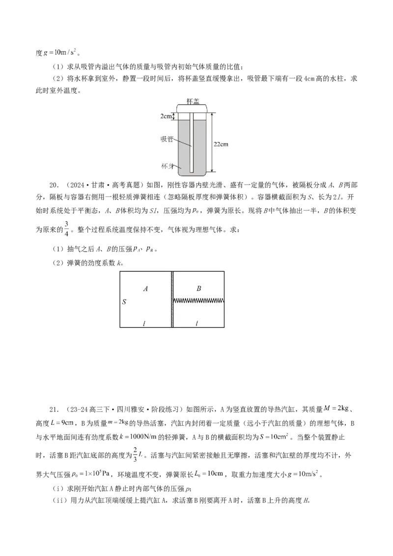 专题13热学-2024年高考真题和模拟题物理分类汇编（学生卷）_近10年高考真题汇编（必刷）_十年（2014-2024）高考物理真题分项汇编（全国通用）