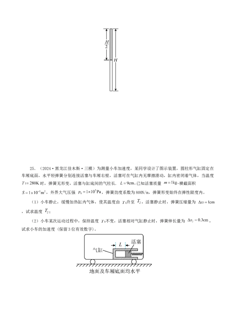 专题13热学-2024年高考真题和模拟题物理分类汇编（学生卷）_近10年高考真题汇编（必刷）_十年（2014-2024）高考物理真题分项汇编（全国通用）