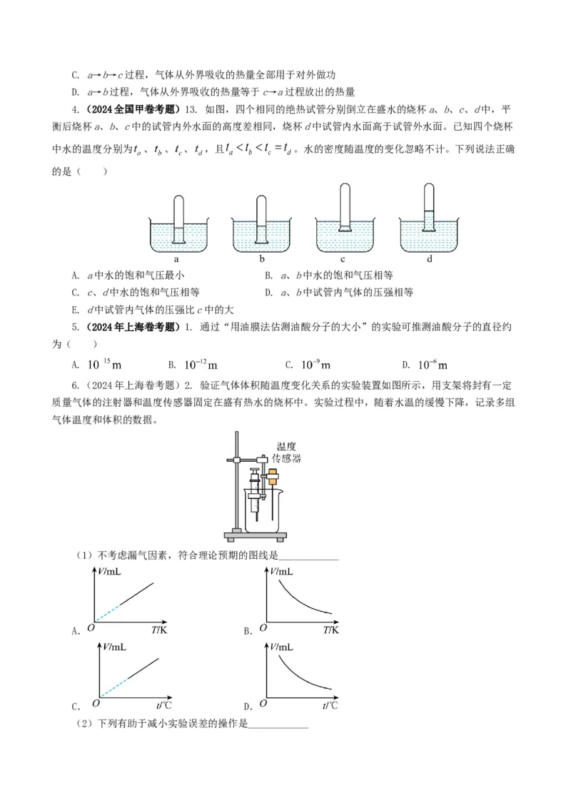 专题13热学-2024年高考真题和模拟题物理分类汇编（学生卷）_近10年高考真题汇编（必刷）_十年（2014-2024）高考物理真题分项汇编（全国通用）