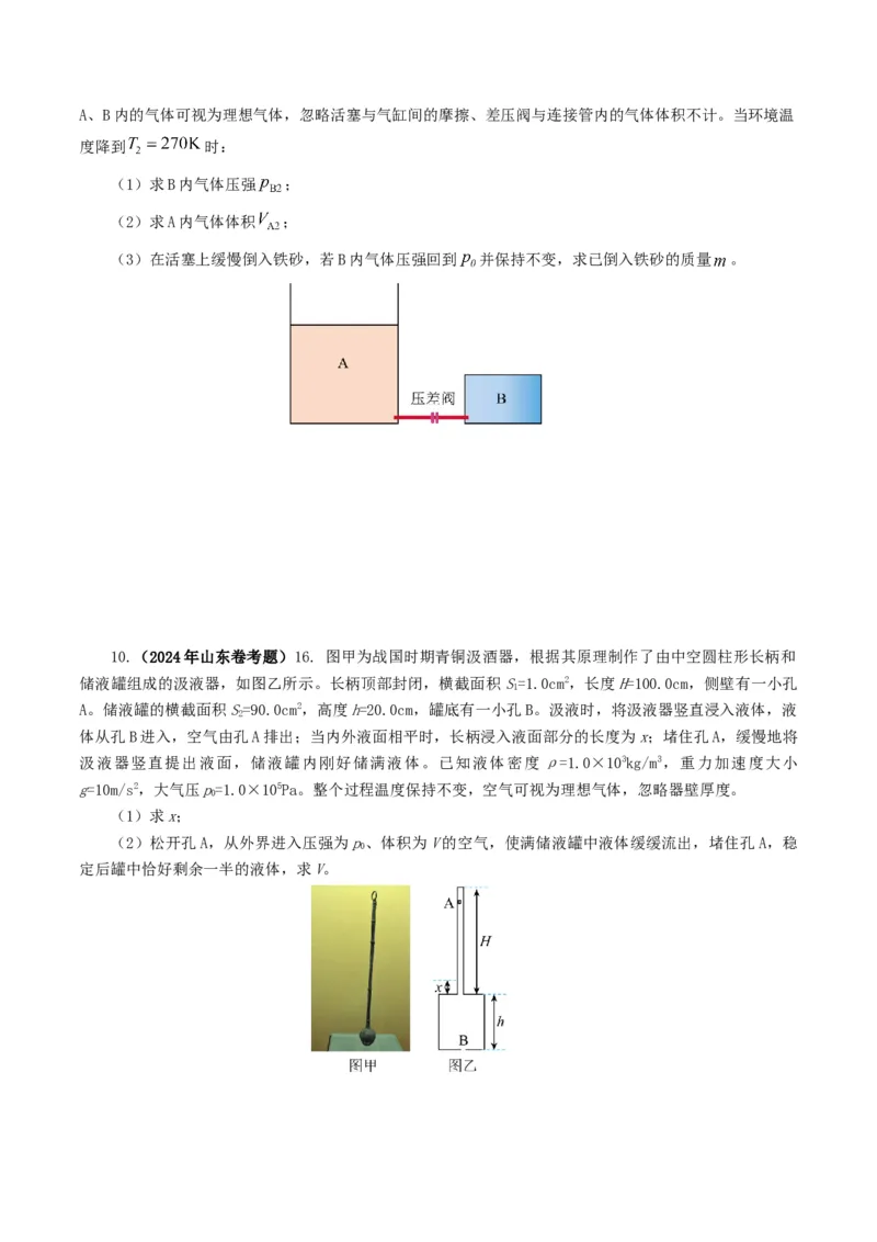 专题13热学-2024年高考真题和模拟题物理分类汇编（学生卷）_近10年高考真题汇编（必刷）_十年（2014-2024）高考物理真题分项汇编（全国通用）
