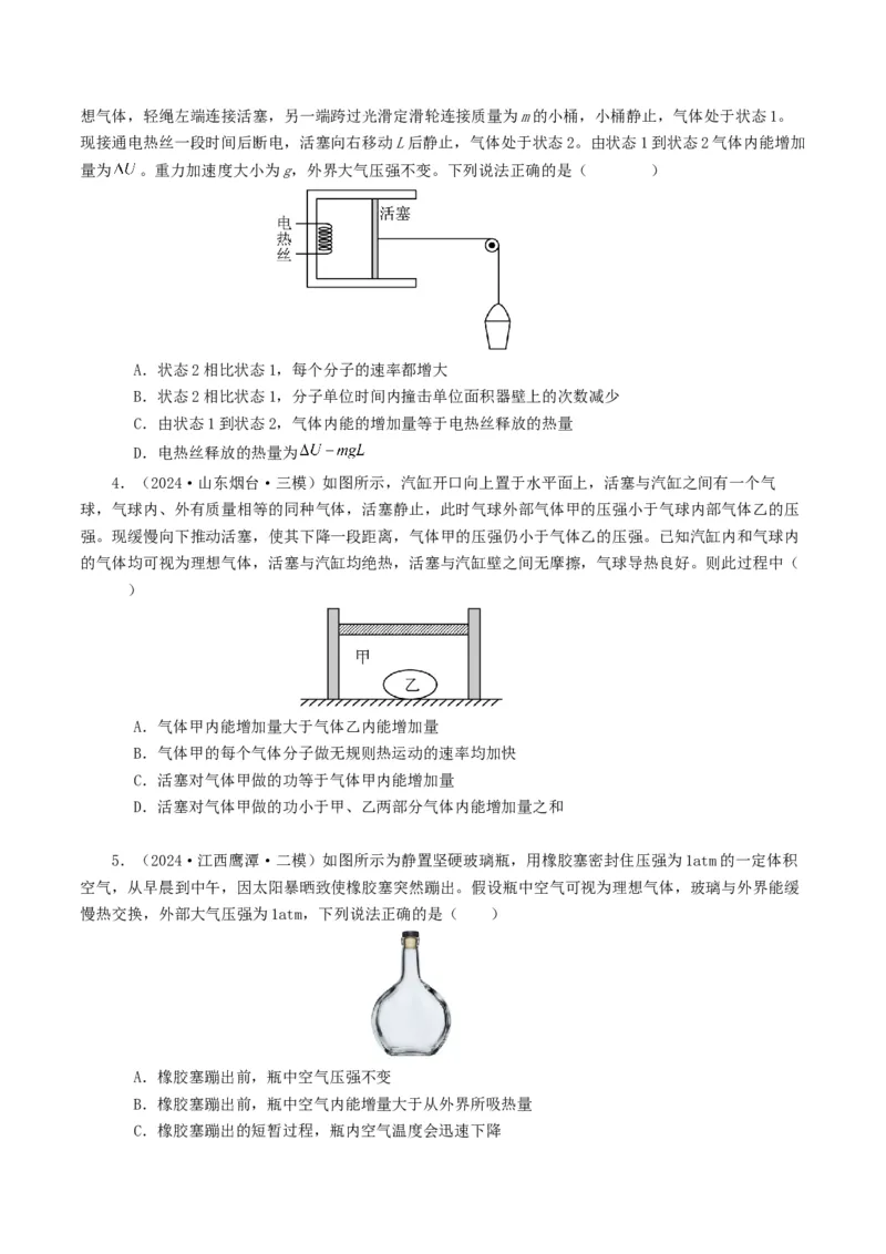专题13热学-2024年高考真题和模拟题物理分类汇编（学生卷）_近10年高考真题汇编（必刷）_十年（2014-2024）高考物理真题分项汇编（全国通用）