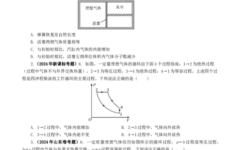 专题13热学-2024年高考真题和模拟题物理分类汇编（学生卷）_近10年高考真题汇编（必刷）_十年（2014-2024）高考物理真题分项汇编（全国通用）