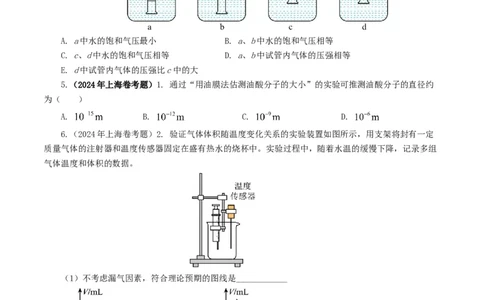 专题13热学-2024年高考真题和模拟题物理分类汇编（学生卷）_近10年高考真题汇编（必刷）_十年（2014-2024）高考物理真题分项汇编（全国通用）