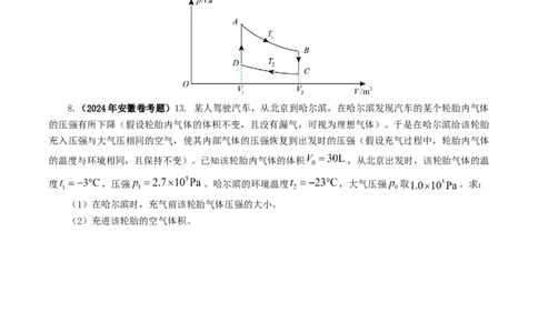 专题13热学-2024年高考真题和模拟题物理分类汇编（学生卷）_近10年高考真题汇编（必刷）_十年（2014-2024）高考物理真题分项汇编（全国通用）