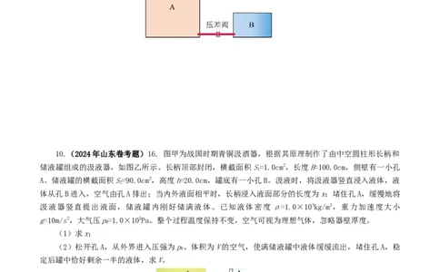 专题13热学-2024年高考真题和模拟题物理分类汇编（学生卷）_近10年高考真题汇编（必刷）_十年（2014-2024）高考物理真题分项汇编（全国通用）