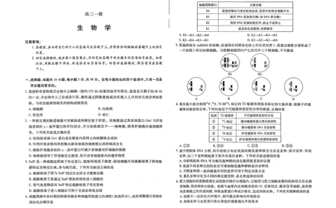 2026届河南省新乡市、鹤壁市、安阳市、焦作市高三一模-生物(1)_2026年1月_2601132026届河南省新乡市、鹤壁市、安阳市、焦作市高三一模（全）