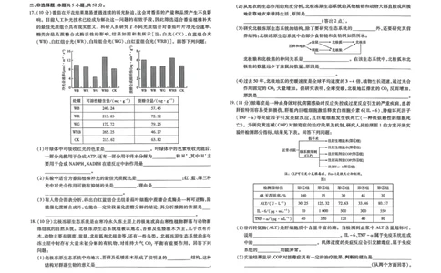 2026届河南省新乡市、鹤壁市、安阳市、焦作市高三一模-生物(1)_2026年1月_2601132026届河南省新乡市、鹤壁市、安阳市、焦作市高三一模（全）